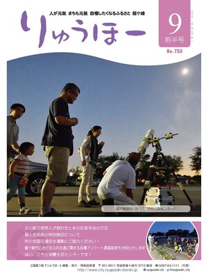 cover image of りゅうほー2016（平成28年）9月前半号